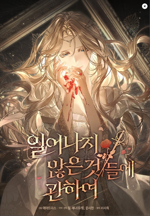 일어나지 않은 것들에 관하여